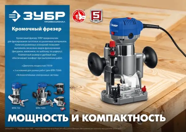 ЗУБР 750 Вт, кромочный фрезер, Профессионал (ФПК-750) — изображение 8