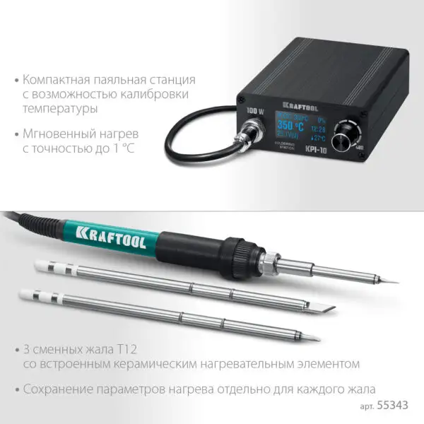 KRAFTOOL KPI-10, 50 - 480°C, 100 Вт, 3 жала Т12, программируемая паяльная станция (55343) — изображение 4