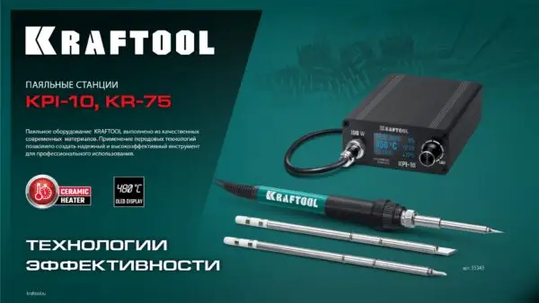 KRAFTOOL KPI-10, 50 - 480°C, 100 Вт, 3 жала Т12, программируемая паяльная станция (55343) — изображение 6