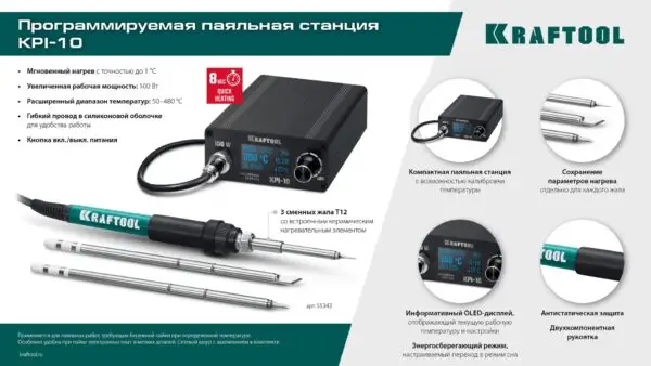 KRAFTOOL KPI-10, 50 - 480°C, 100 Вт, 3 жала Т12, программируемая паяльная станция (55343) — изображение 7