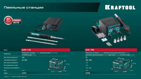 KRAFTOOL KPI-10, 50 - 480°C, 100 Вт, 3 жала Т12, программируемая паяльная станция (55343) — изображение 8