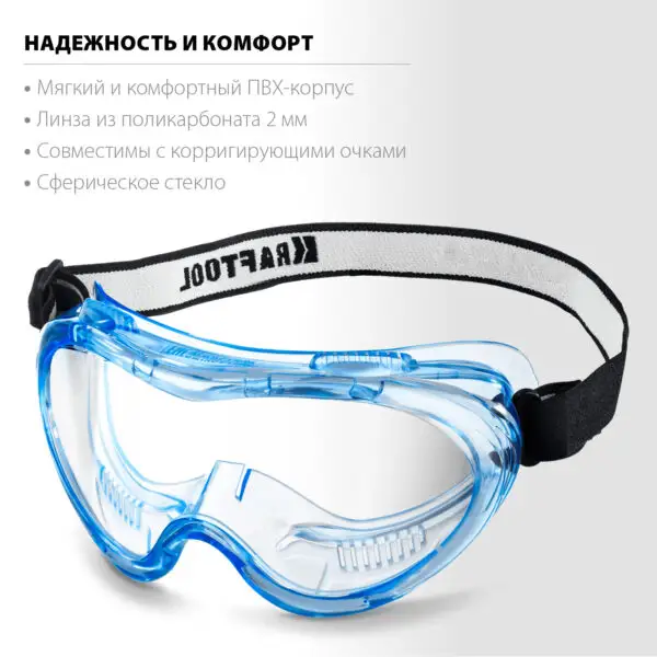 KRAFTOOL PANORAMA стекло из поликарбоната с покрытием от царапин и запотевания, обтюратор из PVC, непрямая вентиляция, защитные очки (11008) — изображение 2