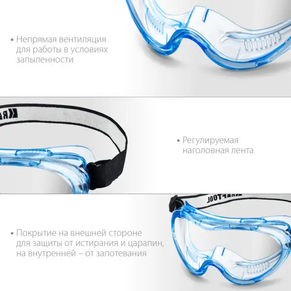 KRAFTOOL PANORAMA стекло из поликарбоната с покрытием от царапин и запотевания, обтюратор из PVC, непрямая вентиляция, защитные очки (11008) — изображение 3