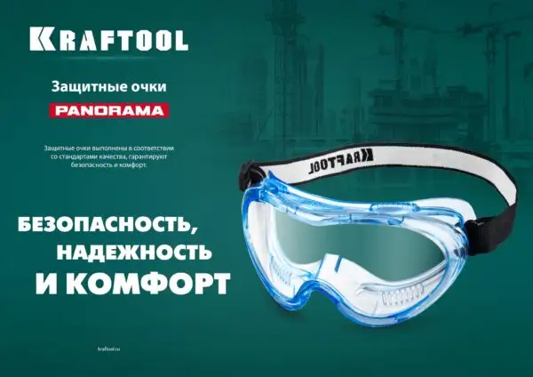 KRAFTOOL PANORAMA стекло из поликарбоната с покрытием от царапин и запотевания, обтюратор из PVC, непрямая вентиляция, защитные очки (11008) — изображение 4