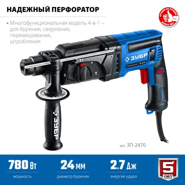 ЗУБР 24 мм, 780 Вт, перфоратор SDS Plus, Профессионал (ЗП-2470) — изображение 3