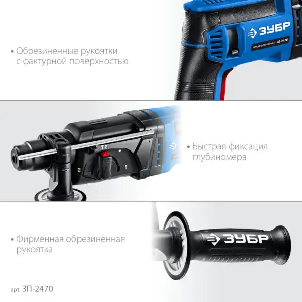 ЗУБР 24 мм, 780 Вт, перфоратор SDS Plus, Профессионал (ЗП-2470) — изображение 4