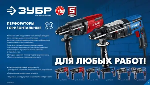 ЗУБР 24 мм, 780 Вт, перфоратор SDS Plus, Профессионал (ЗП-2470) — изображение 8