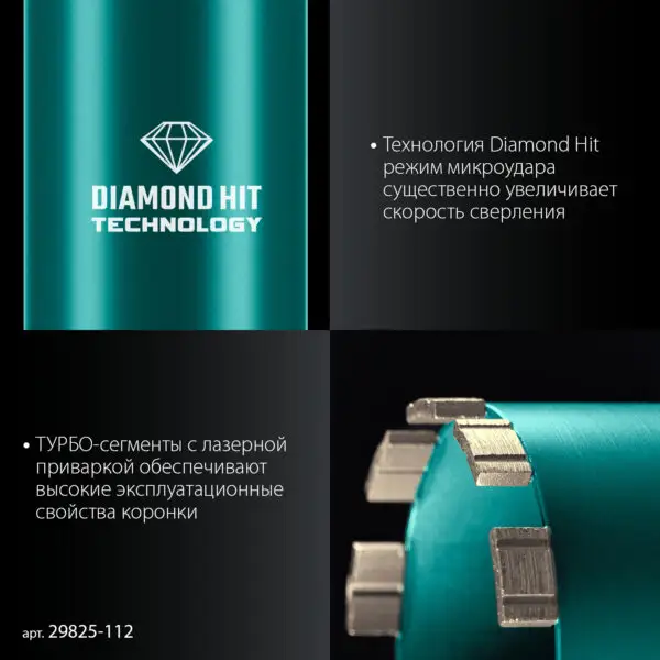 KRAFTOOL DIAMOND 112 мм (450 мм, 1 1/4″, лазерная сварка сегментов), Алмазная Коронка по железобетону (29825-112) — изображение 3
