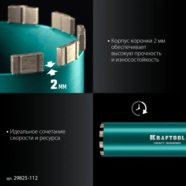 KRAFTOOL DIAMOND 112 мм (450 мм, 1 1/4″, лазерная сварка сегментов), Алмазная Коронка по железобетону (29825-112) — изображение 5