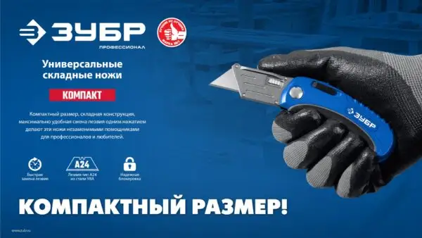 ЗУБР Компакт-2-А24, технический, универсальный складной нож 2-в-1 с трапециевидным лезвием (09227) — изображение 2