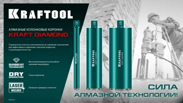 KRAFTOOL DIAMOND 52 мм (450 мм, 1 1/4″, лазерная сварка сегментов), Алмазная Коронка по железобетону (29825-052) — изображение 2