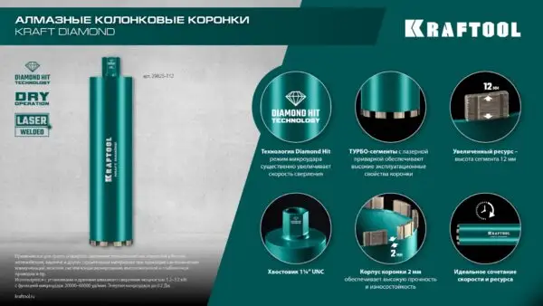 KRAFTOOL DIAMOND 52 мм (450 мм, 1 1/4″, лазерная сварка сегментов), Алмазная Коронка по железобетону (29825-052) — изображение 3
