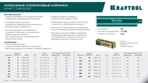 KRAFTOOL DIAMOND 52 мм (450 мм, 1 1/4″, лазерная сварка сегментов), Алмазная Коронка по железобетону (29825-052) — изображение 4