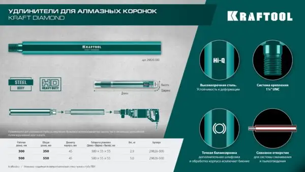 KRAFTOOL L300 мм, стальной, посадка 1 1/4″, Удлинитель для алмазных коронок (29826-300) — изображение 2