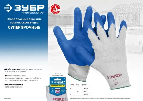 ЗУБР СУПЕРПРОЧНЫЕ, XL (10), перчатки с утолщённым рельефным латексным покрытием, противоскользящие, 10 класс, Профессионал (11260-XL) — изображение 7