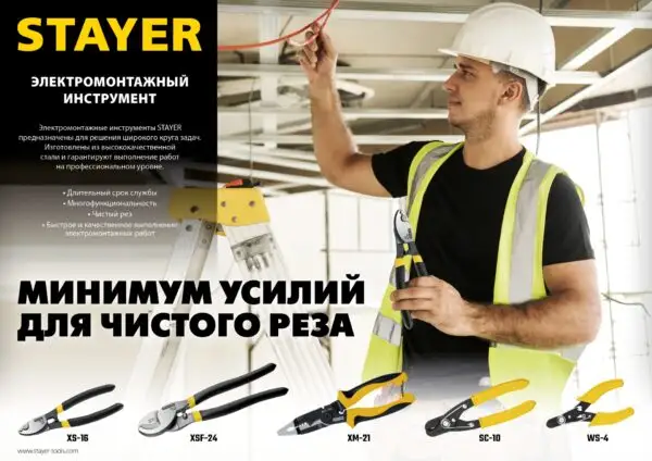 STAYER Hercules XSF-24, d 16 мм, 240 мм, усиленный, кабелерез, Professional (2333-25) — изображение 7