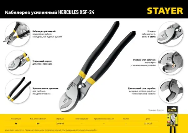 STAYER Hercules XSF-24, d 16 мм, 240 мм, усиленный, кабелерез, Professional (2333-25) — изображение 9