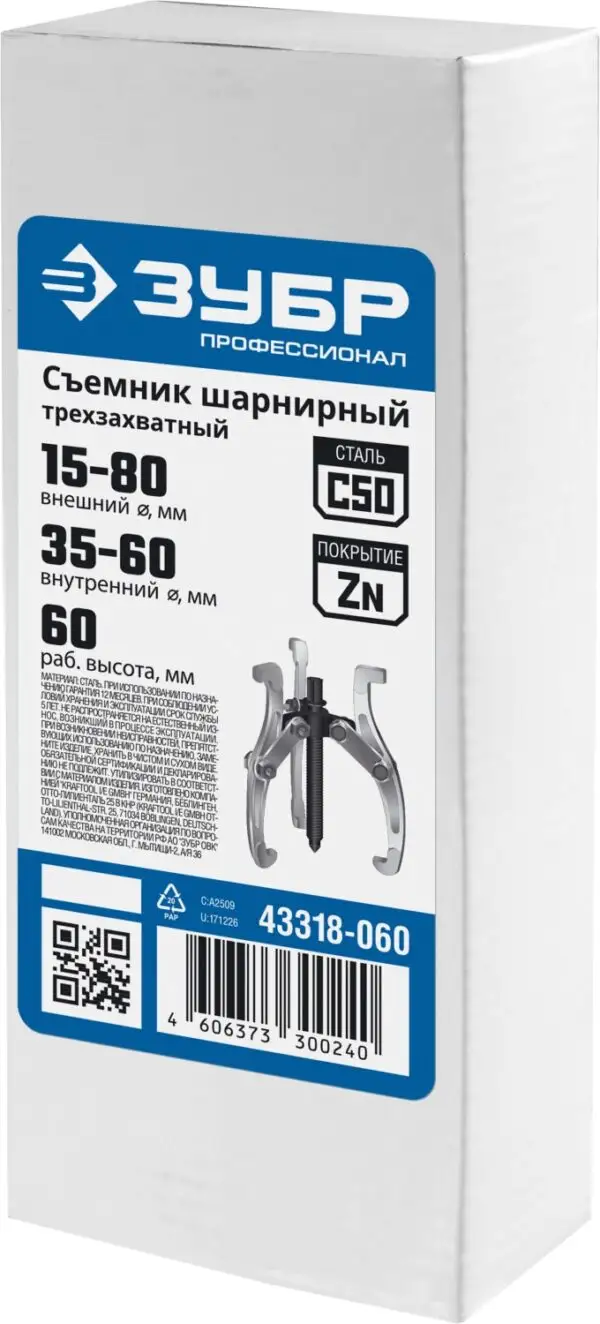 ЗУБР внешний d 15 - 80 мм, внутренний d 35 - 60 мм, шарнирный трехзахватный съемник, Профессионал (43318-060) — изображение 3