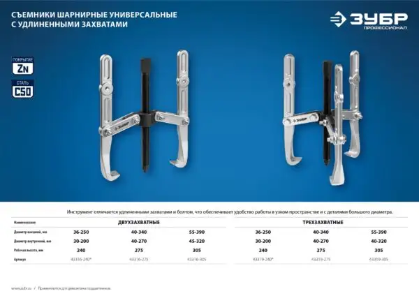 ЗУБР внешний d 40 - 340 мм, внутренний d 40 - 270 мм, шарнирный трехзахватный съемник с удлиненными захватами, Профессионал (43319-275) — изображение 9