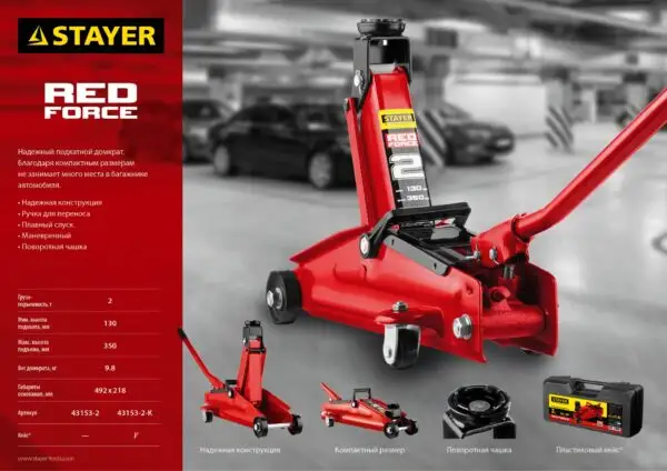 STAYER R-28 RED FORCE, 2 т, 130 - 350 мм, подкатной домкрат для легковых а/м, Professional (43153-2) — изображение 19