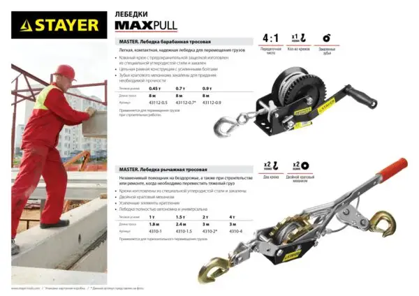 STAYER MAXPull, 2 т, 3 м, ручная рычажная лебедка (4310-2) — изображение 7