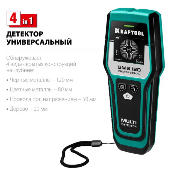 KRAFTOOL GMS 120, ЖК дисплей, универсальный детектор проводки (45298) — изображение 3