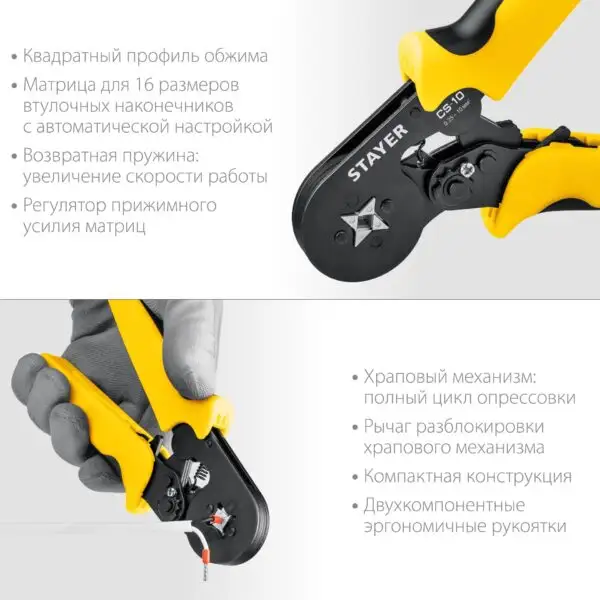 STAYER CS-10, 0.25 - 10 мм2, мультидиапазонные пресс-клещи с квадратным профилем для втулочных наконечников, Professional (44447) — изображение 9