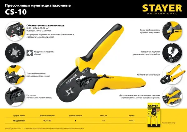 STAYER CS-10, 0.25 - 10 мм2, мультидиапазонные пресс-клещи с квадратным профилем для втулочных наконечников, Professional (44447) — изображение 14