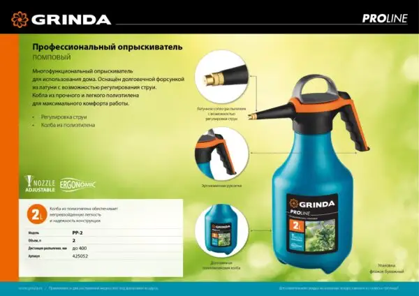 GRINDA PP-2, 2 л, колба из полиэтилена устойчивого к агрессивным средам, помповый опрыскиватель, PROLine (425052) — изображение 6