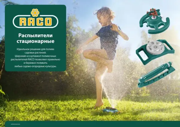 RACO 722C, на пике, металлический, импульсный распылитель (4260-55/722C) — изображение 3