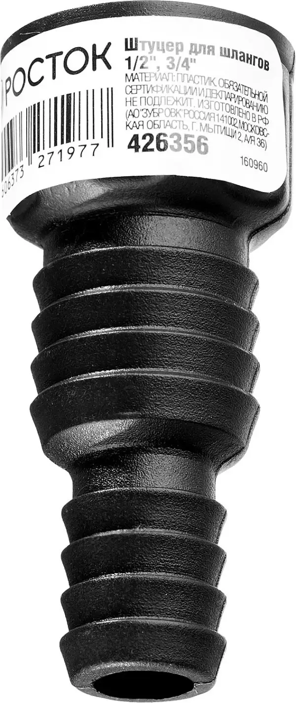 РОСТОК RF-X, 1/2″ х 1/2″ x 3/4″, с внутренней резьбой, штуцер для шлангов (426356) — изображение 5