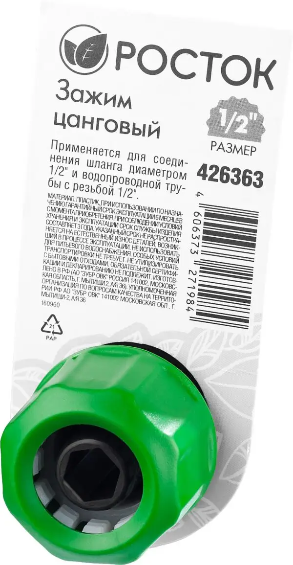 РОСТОК CI-12, 1/2″ х 1/2″, с внутренней резьбой, цанговый зажим (426363) — изображение 6