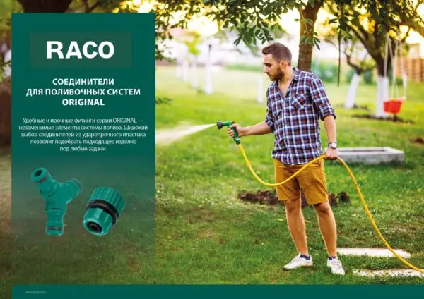 RACO ORIGINAL, 3/4″, для шланга, из ABS пластика, ремонтная муфта (4250-55212T) — изображение 4