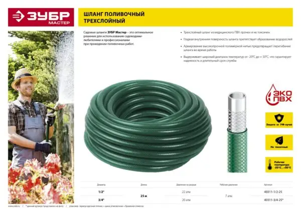 ЗУБР 1/2″, 25 м, 22 атм, трёхслойный, армированный, поливочный шланг (40311-1/2-25) — изображение 6
