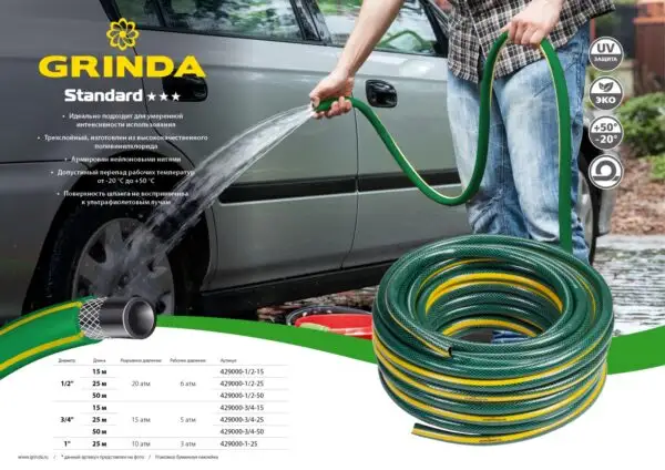 GRINDA STANDARD, 1/2″, 15 м, 20 атм, трёхслойный, армированный, поливочный шланг (429000-1/2-15) — изображение 5