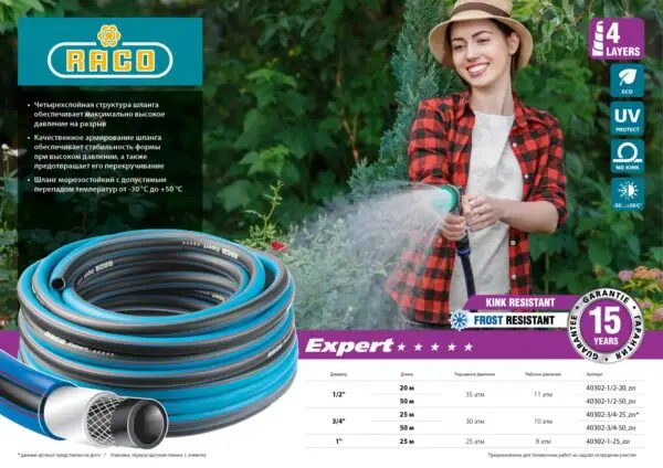 RACO EXPERT, 1/2″, 50 м, 35 атм, четырёхслойный, армированный, поливочный шланг (40302-1/2-50) — изображение 11