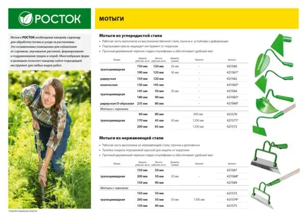РОСТОК 150 х 50 мм, трапециевидный профиль, нержавеющая сталь, без черенка, мотыга (421567) — изображение 5