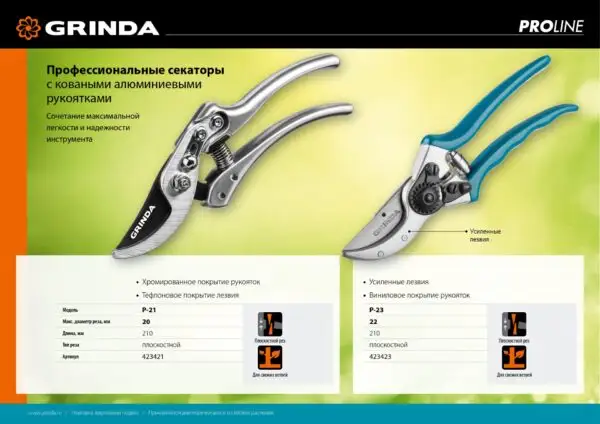 GRINDA P-23, 210 мм, усиленные лезвия, закалённая сталь, алюминиевые кованые рукоятки, плоскостной секатор, PROLine (423423) — изображение 10