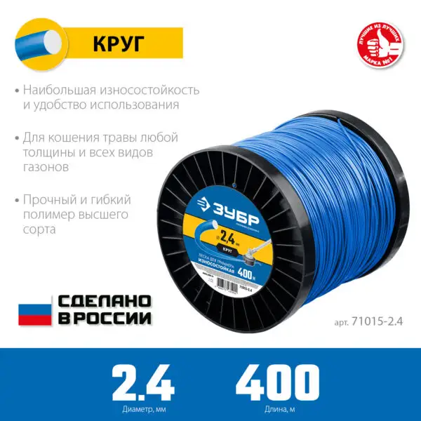 ЗУБР КРУГ, 2.4 мм, 400 м, леска для триммера, Профессионал (71015-2.4) — изображение 7