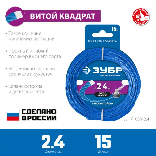 ЗУБР ВИТОЙ КВАДРАТ, 2.4 мм, 15 м, леска для триммера, Профессионал (71030-2.4) — изображение 7