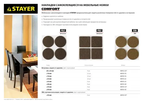 STAYER d 28 мм, самоклеящиеся, фетровые, 8 шт, коричневые, мебельные накладки (40910-28) — изображение 5