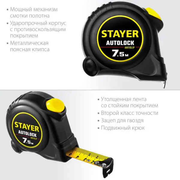 STAYER AutoLock, 7.5 м х 25 мм, рулетка с автостопом (2-34126-07-25) — изображение 9