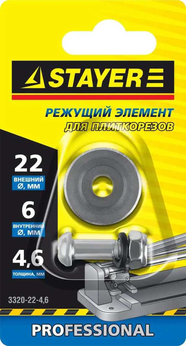 STAYER 4,6 мм, внеш d22 мм, внутр d6 мм, Режущий элемент для плиткорезов, PROFESSIONAL (3320-22-4,6) — изображение 4