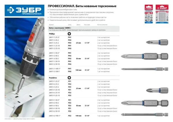 ЗУБР PH2, 25 мм, 2 шт, торсионные биты (26011-2-25-2) — изображение 3