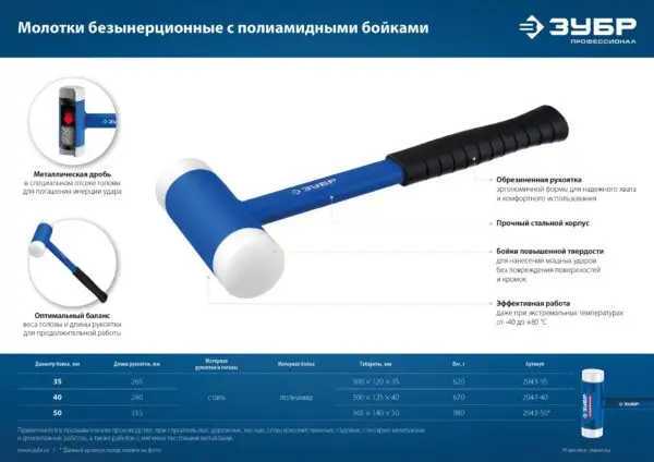 ЗУБР БМП-40, 40 мм, с полиамидными бойками, безынерционный молоток, Профессионал (2043-40) — изображение 10