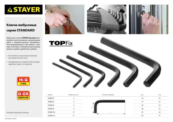STAYER STANDARD, 10 мм, имбусовый ключ (27405-10) — изображение 5