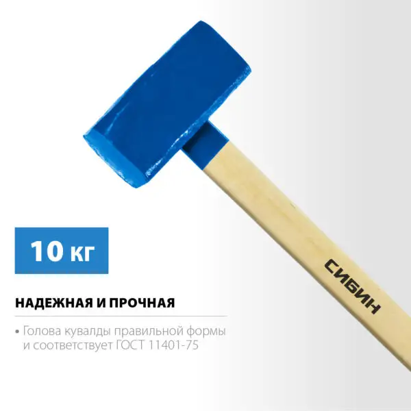 СИБИН 10 кг, кувалда с удлинённой деревянной рукояткой (20133-10) — изображение 7