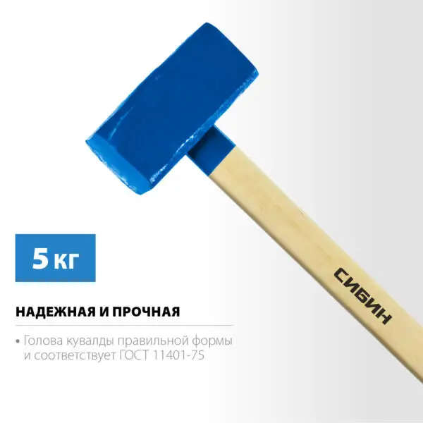 СИБИН 5 кг, кувалда с удлинённой деревянной рукояткой (20133-5) — изображение 7