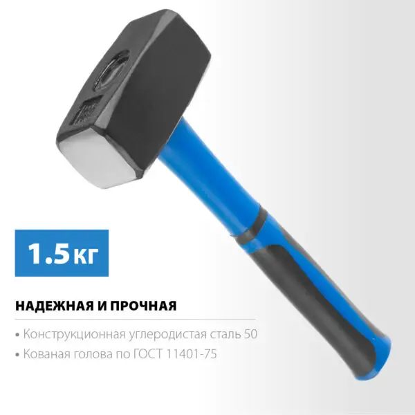 СИБИН 1.5 кг, кувалда с фиберглассовой рукояткой (20134-1.5) — изображение 9