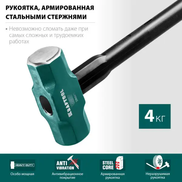 KRAFTOOL Steel FORCE, 4 кг, кувалда со стальной удлинённой обрезиненной рукояткой (2009-4) — изображение 11